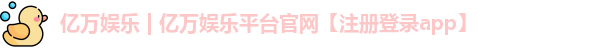 亿万娱乐